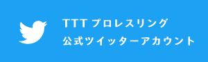 ツイッター